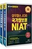 2019 와우패스JOB 국가정보원 NIAT + 논술 세트