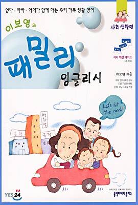 이보영의 패밀리 잉글리시
