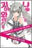 기어와라! 냐루코 양 9 한정판