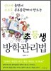 초등생 방학관리법