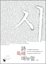 시 독해 매뉴얼