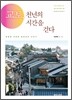교토, 천년의 시간을 걷다