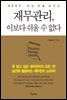 재무관리, 이보다 쉬울 수 없다