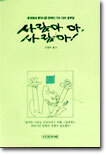 사람아 아, 사람아!
