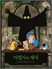 마법사의 제자