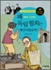 왜 독립 협회는 해산되었을까?