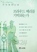 프라우드 메리를 기억하는가