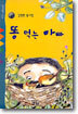 똥 먹는 아빠