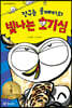 전구눈올빼미의 빛나는 호기심