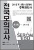 2012년도 주택관리사 시험대비 제2회 전국모의고사(1,2차 A형)