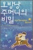 오방낭 주머니의 비밀