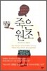 죽은 원조