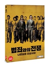 범죄와의 전쟁(싸인판) (2Disc)