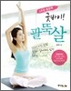굿바이! 팔뚝살