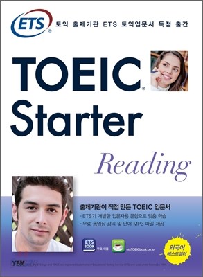 ETS TOEIC Starter Reading 이티에스 토익 스타터 리딩