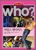 후 Who? 마일스 데이비스