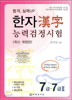 한자능력검정시험 7급&#183;7급 2