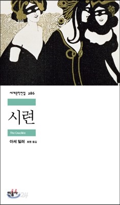 시련