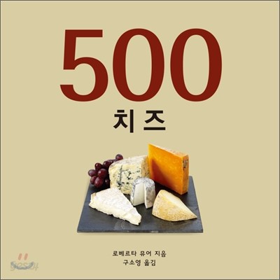 500 치즈