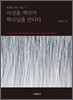 사진을 찍다가 하나님을 만나다
