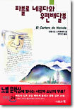 파블로 네루다와 우편배달부