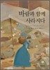 바람과 함께 사라지다