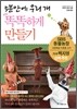 5분 안에 우리 개 똑똑하게 만들기