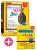 한국사능력검정시험 기출문제 300제 고급 1ㆍ2급
