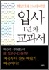 입사 1년차 교과서