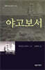 야고보서