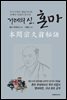 거래의 신 혼마