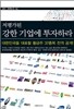 저평가된 강한 기업에 투자하라