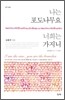 나는 포도나무요 너희는 가지니