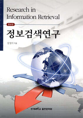 정보검색연구