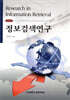 정보검색연구
