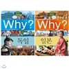 Why? 세계사 이탈리아 + 프랑스 세트 (전2권)