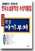 한강 아기부처