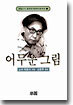 어두운 그림