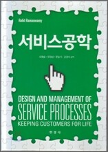 서비스 공학