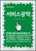 서비스 공학