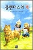 플랜더스의 개