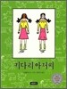 키다리 아저씨