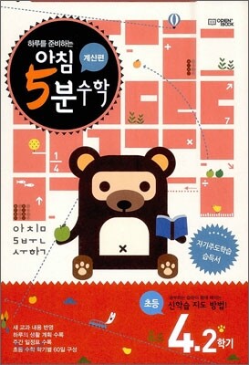아침 5분 수학 계산편 초등 4학년 2학기 (2025년용)