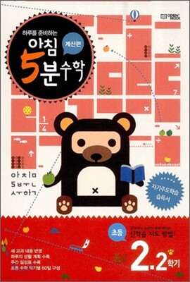 아침 5분 수학 계산편 초등 2학년 2학기 (2025년용)