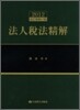 법인세법정해 2012