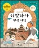 히말라야 환상 여행