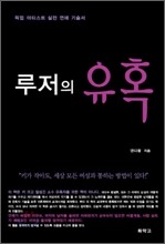 루저의 유혹