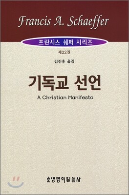 기독교 선언