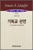 기독교 선언