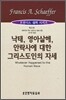 낙태 영아살해 안락사에 대한 그리스도인의 자세
